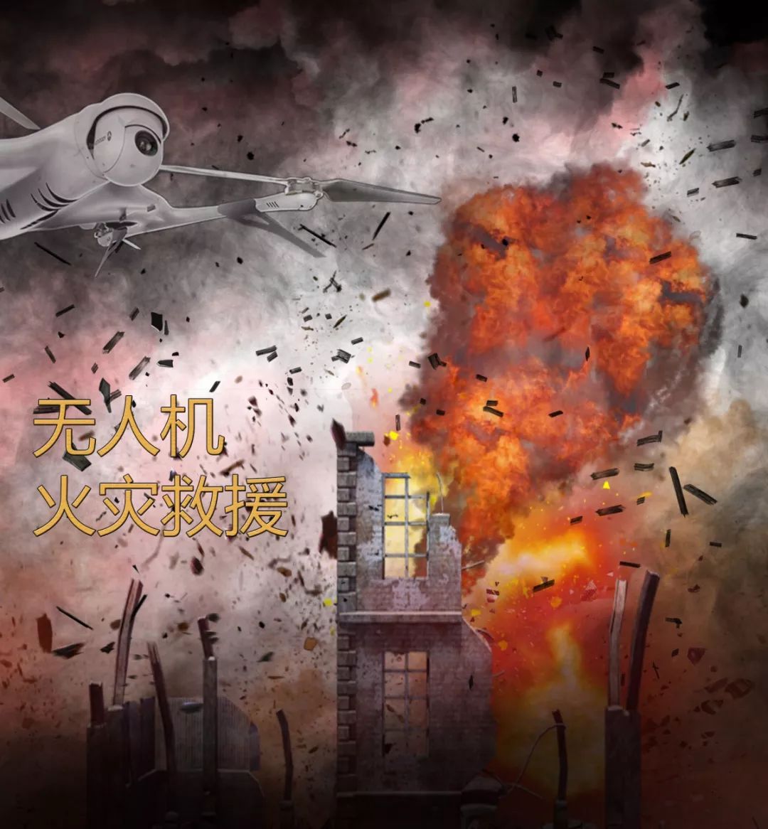 天蝠無(wú)人機(jī)參與火災(zāi)救援插圖 天蝠無(wú)人機(jī)參與火災(zāi)救援
