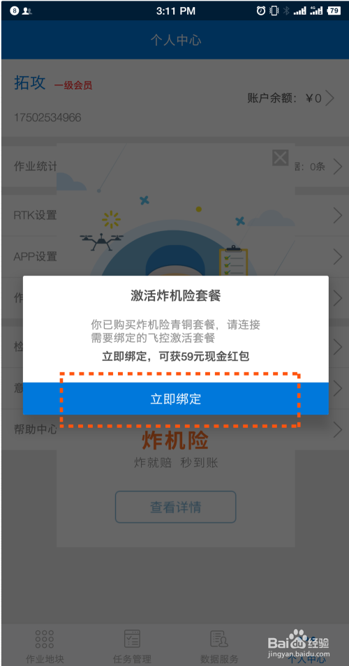 飛手迎來炸機(jī)險(xiǎn)服務(wù)插圖9 炸機(jī)險(xiǎn)購(gòu)買教程