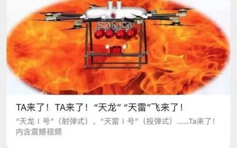 西北工業(yè)大學(xué)研發(fā)天龍、天雷滅火無人機