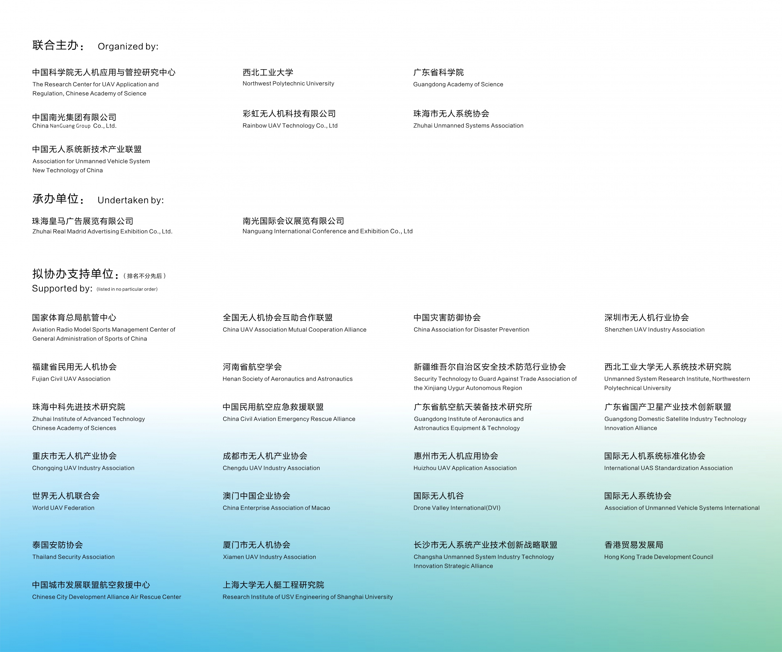 2020全球無(wú)人系統(tǒng)大會(huì)插圖1 圖片展示