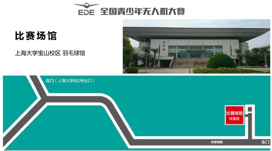 第四屆全國(guó)青少年無(wú)人機(jī)大賽插圖1 比賽場(chǎng)館