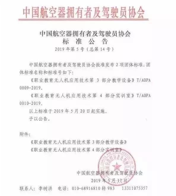 中國(guó)職業(yè)教育無(wú)人機(jī)機(jī)構(gòu)需要如下教學(xué)設(shè)備插圖 中國(guó)職業(yè)教育無(wú)人機(jī)機(jī)構(gòu)需要如下教學(xué)設(shè)備