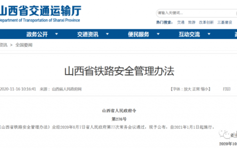 2021年1月1日起，山西鐵路周邊飛無(wú)人機(jī)罰款萬(wàn)元