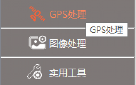 無人機(jī)管家GPS差分解算模塊升級說明