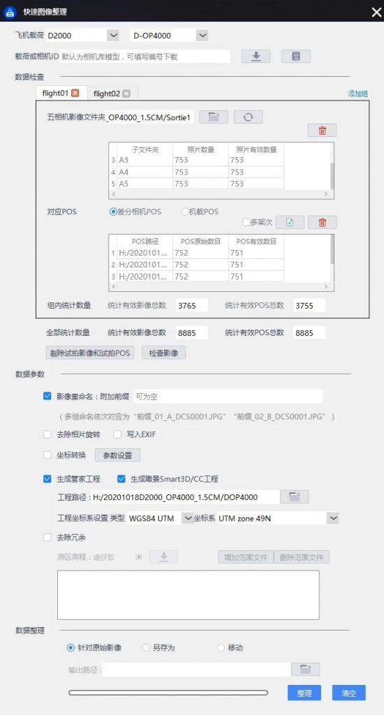 飛馬全畫幅傾斜模塊D-OP4000技術(shù)參數(shù)插圖6 飛馬全畫幅傾斜模塊D-OP4000技術(shù)參數(shù)