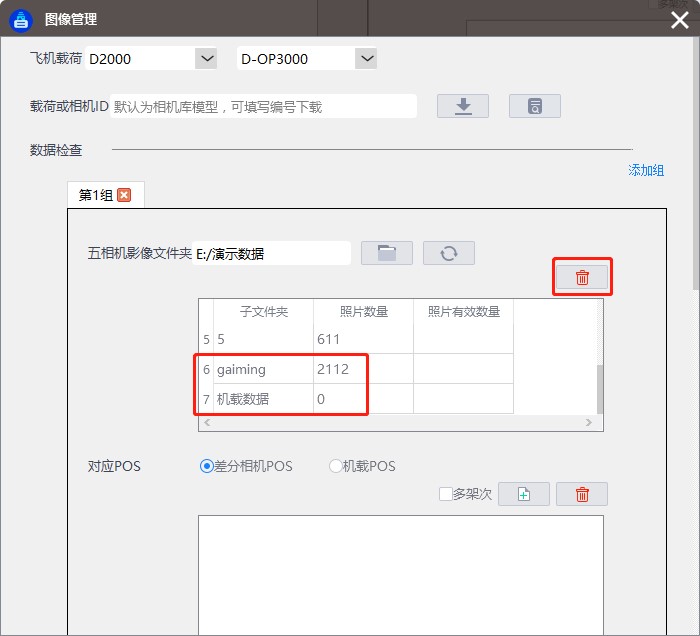 無人機管家專業(yè)版快速圖像處理工具使用說明插圖8 無人機管家專業(yè)版快速圖像處理工具使用說明