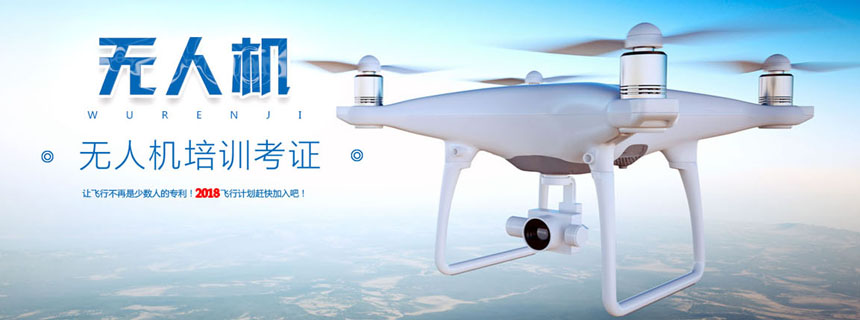 無(wú)人機(jī)需要駕照嗎 無(wú)人機(jī)駕照怎么考 哪里報(bào)名？
