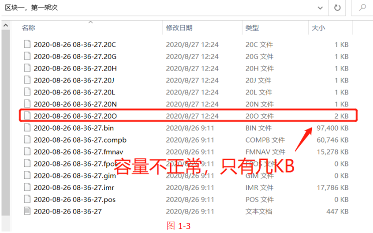 飛馬無人機(jī)管家GPS解算過程中遇到數(shù)據(jù)采集時(shí)間不匹配的問題插圖2 解算時(shí)仍出現(xiàn)數(shù)據(jù)采集時(shí)間不匹配的問題