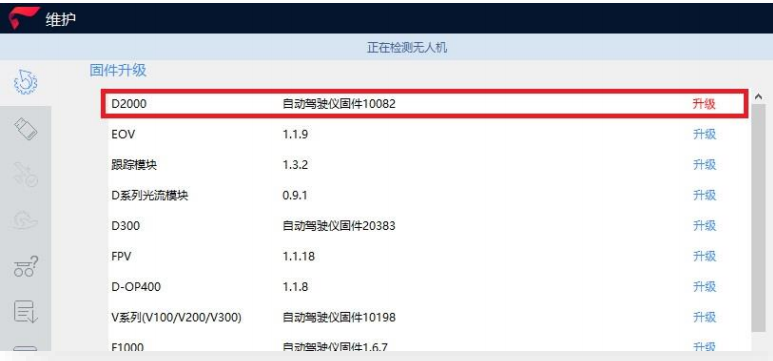 飛馬無(wú)人機(jī)固件升級(jí)詳細(xì)教程插圖 飛馬無(wú)人機(jī)固件升級(jí)詳細(xì)教程程
