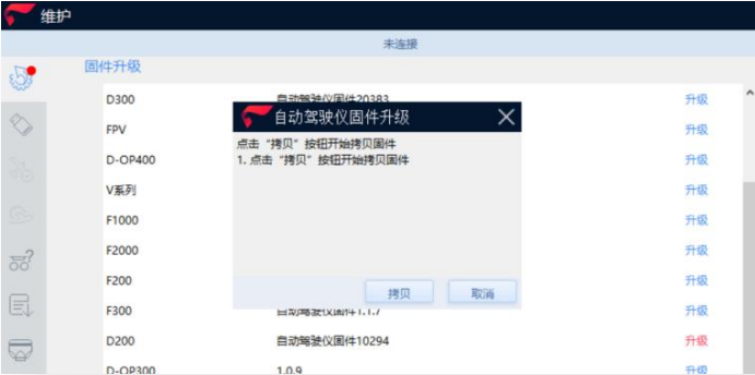 飛馬無(wú)人機(jī)固件升級(jí)詳細(xì)教程插圖1 飛馬無(wú)人機(jī)固件升級(jí)詳細(xì)教程程1