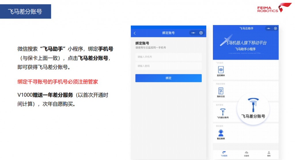 飛馬無人機(jī)-“飛馬助手”手機(jī)小程序app使用說明插圖1 飛馬無人機(jī)-“飛馬助手”小程序app使用說明1