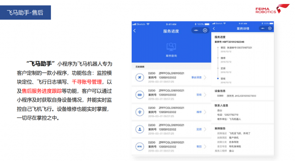 飛馬無人機(jī)-“飛馬助手”手機(jī)小程序app使用說明插圖2 飛馬無人機(jī)-“飛馬助手”小程序app使用說明2