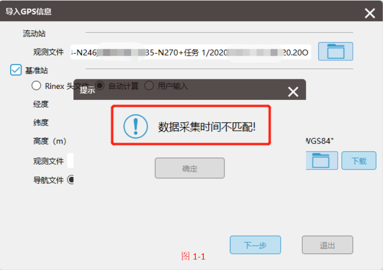 飛馬無人機(jī)管家GPS解算過程中遇到數(shù)據(jù)采集時(shí)間不匹配的問題插圖 飛馬無人機(jī)管家GPS解算過程中遇到數(shù)據(jù)采集時(shí)間不匹配的問題