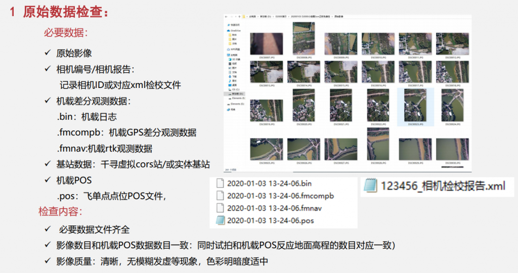 飛馬無人機(jī)管家D2000數(shù)據(jù)DOM處理流程插圖1 飛馬無人機(jī)管家D2000數(shù)據(jù)DOM處理流程
