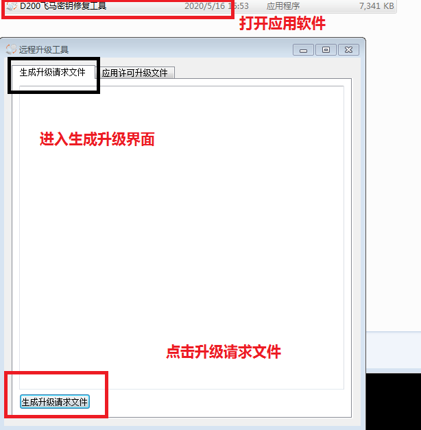 飛馬密鑰“系統(tǒng)時間被篡改”的遠程修復說明插圖2 飛馬密鑰“系統(tǒng)時間被篡改”的遠程修復說明2
