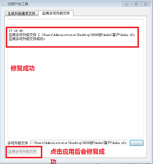 飛馬密鑰“系統(tǒng)時間被篡改”的遠程修復說明插圖5 飛馬密鑰“系統(tǒng)時間被篡改”的遠程修復說明5
