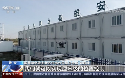 復(fù)亞智能無人機機場提供了實時厘米級的高精度定位服務(wù)