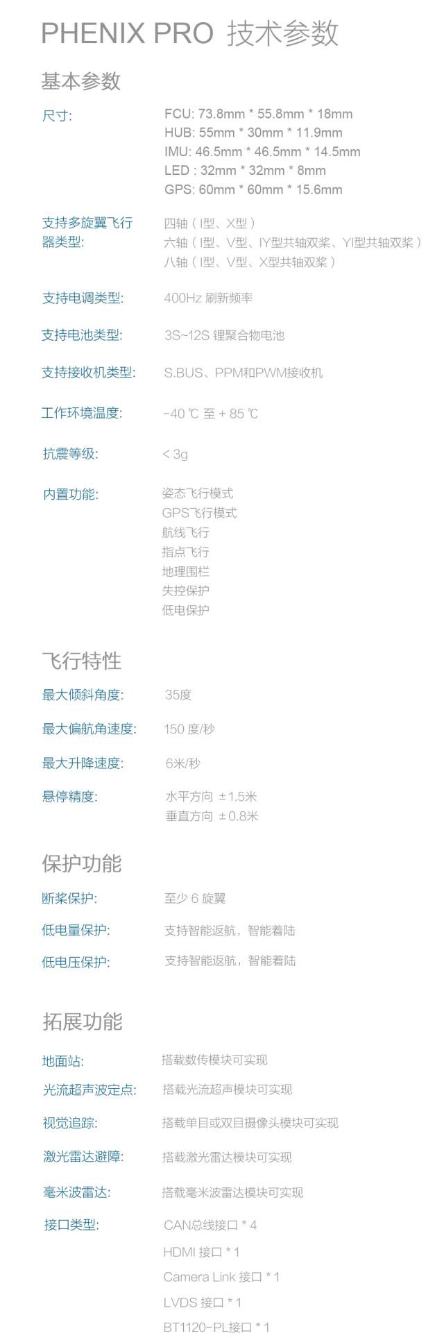 新品發(fā)布:Phenix Pro飛控 新品發(fā)布:Phenix Pro飛控