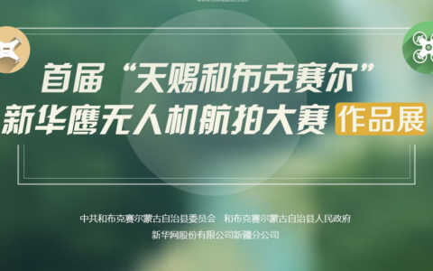 新疆無人機比賽項目有哪些？-無人機比賽項目-我愛無人機網(wǎng)