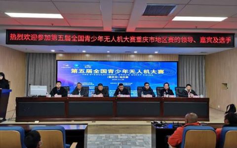 2021年廣西壯族賀州青少年無人機比賽報名條件