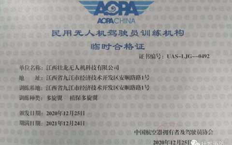 江西無(wú)人機(jī)培訓(xùn)機(jī)構(gòu)有哪些？-江西壯龍飛行學(xué)院