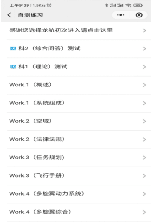 無人機(jī)執(zhí)照考試?yán)碚摬糠滞P(guān)技巧插圖 無人機(jī)執(zhí)照考試?yán)碚摬糠滞P(guān)技巧