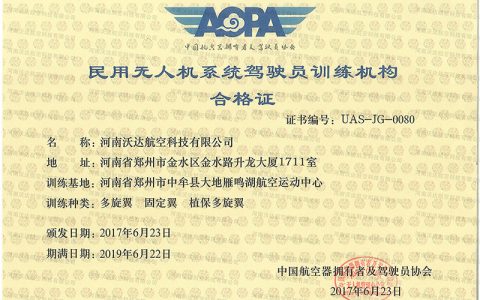 河南正規(guī)的無人機培訓(xùn)機構(gòu)- 河南沃達航空科技有限公司怎么樣？