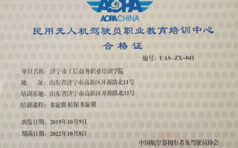 山東正規(guī)的無人機培訓(xùn)機構(gòu)-濟寧市工信商務(wù)職業(yè)培訓(xùn)學(xué)校怎么樣？