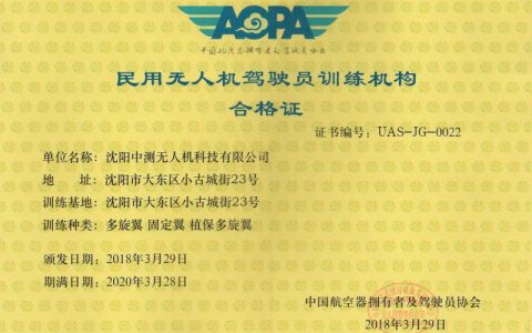 遼寧正規(guī)的無(wú)人機(jī)培訓(xùn)機(jī)構(gòu)- 沈陽(yáng)中測(cè)無(wú)人機(jī)科技有限公司怎么樣？