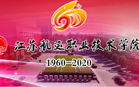 江蘇開(kāi)設(shè)無(wú)人機(jī)專(zhuān)業(yè)學(xué)校-江蘇航運(yùn)職業(yè)技術(shù)學(xué)院怎么樣？