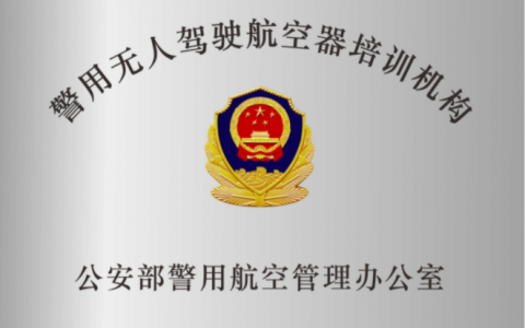 廣東正規(guī)的無(wú)人機(jī)培訓(xùn)機(jī)構(gòu)-科衛(wèi)泰無(wú)人機(jī)培訓(xùn)中心怎么樣？