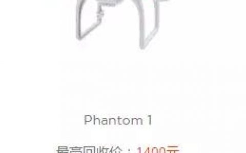 回收大疆無(wú)人機(jī)價(jià)格表（看看你的二手無(wú)人機(jī)值多少錢(qián)?。?loading=lazy