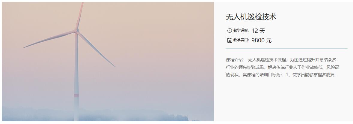 大疆無(wú)人機(jī)培訓(xùn)中心(UTC慧飛培訓(xùn)課程多少錢)插圖21 DJI大疆培訓(xùn)考證「無(wú)人機(jī)航拍技術(shù)」 UTC慧飛培訓(xùn)