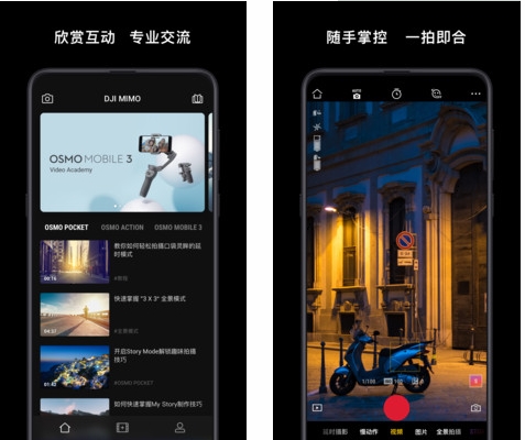 DJI Mimo app手持云臺(tái)軟件(大疆手持穩(wěn)定設(shè)備app)插圖 DJI Mimo app-大疆手持穩(wěn)定設(shè)備打造的專屬應(yīng)用