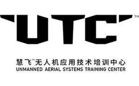 老手帶你學(xué)透UTC、AOPA、ASFC這些無人機駕照究竟有什么區(qū)別