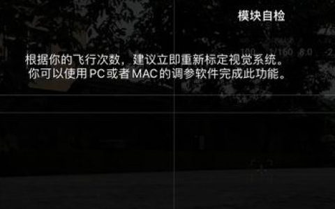 大疆無人機(jī)無人機(jī)得固件升級該如何操作？（DJI Assistant 2升級固件詳解）