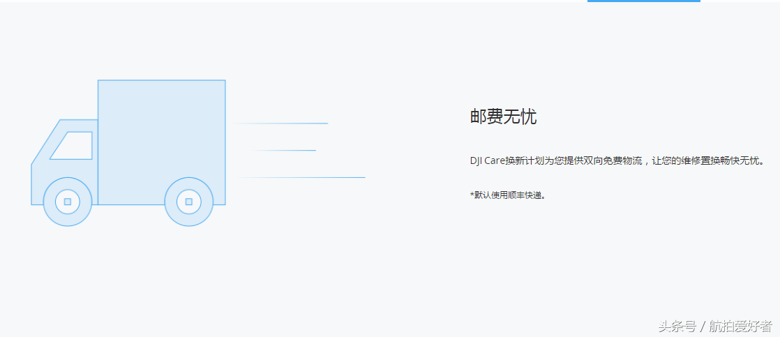 DJI CARE 換新計(jì)劃(大疆最新的保險(xiǎn)計(jì)劃)插圖3 DJI CARE 換新計(jì)劃