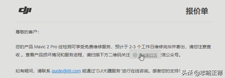 大疆無(wú)人機(jī)網(wǎng)上自助寄修指南(無(wú)人機(jī)網(wǎng)上自助寄修僅需三步)插圖6 大疆無(wú)人機(jī)網(wǎng)上自助寄修全流程操作指南