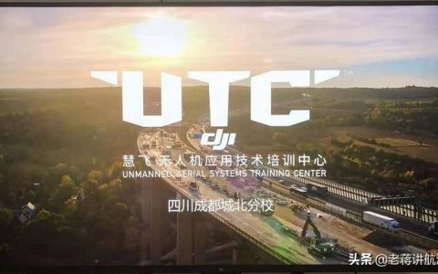 飛手培訓(xùn)來成都了，告別黑飛-無人機(jī)飛手證考取so easy
