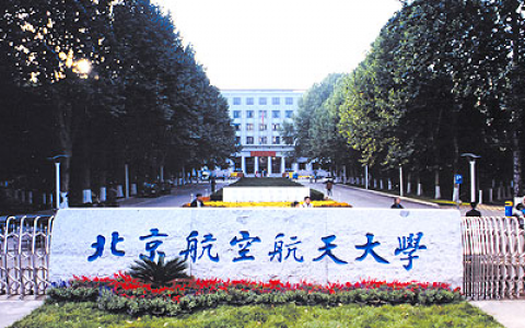 一網(wǎng)打盡航空航天大學(xué)，985、211、一本二本三本、高職高專