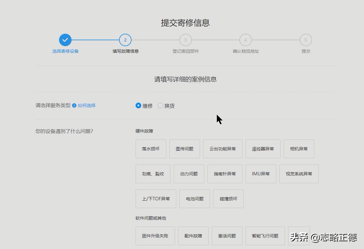大疆無(wú)人機(jī)網(wǎng)上自助寄修指南(無(wú)人機(jī)網(wǎng)上自助寄修僅需三步)插圖3 大疆無(wú)人機(jī)網(wǎng)上自助寄修全流程操作指南