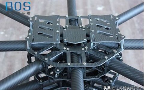 碳纖維無(wú)人機(jī)部件的成型方式有哪些？(了無(wú)人機(jī)輕量化配件)