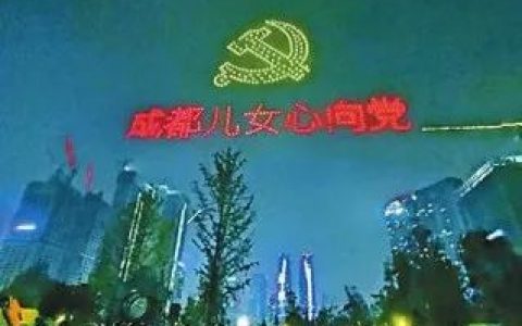 無(wú)人機(jī)表演如何報(bào)價(jià)？無(wú)人機(jī)表演如何完成？