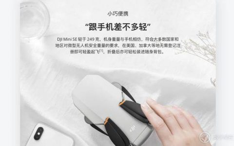 大疆官網(wǎng)上線新品 DJI Mini SE，消費(fèi)級入門無人機(jī)僅需2000元