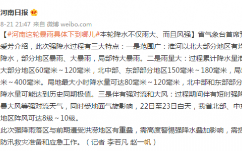 河南這輪暴雨具體下到哪兒 本輪降水不僅雨大、而且風強