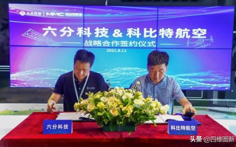 六分科技科比特航空合作，高精定位為無人機賦能