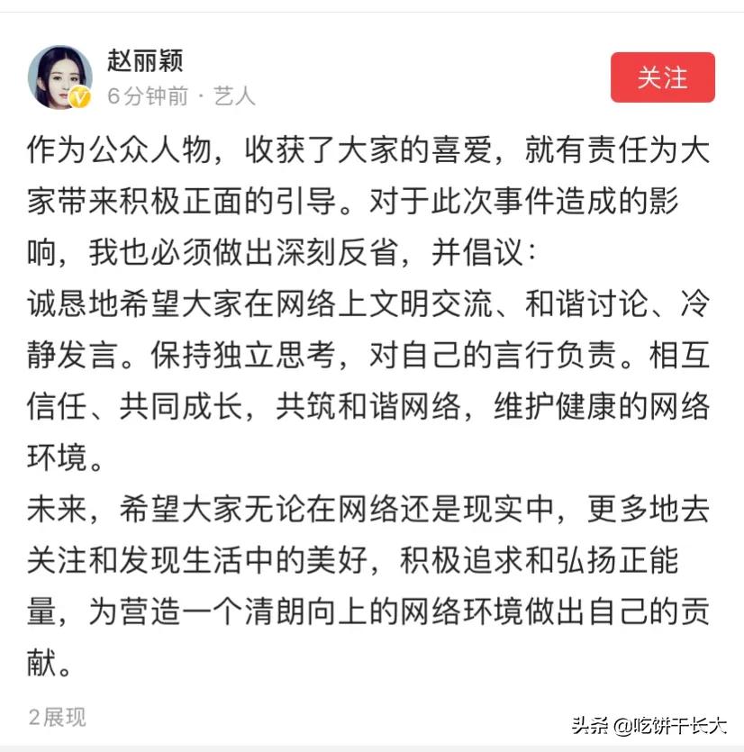 趙麗穎就粉絲互撕道歉 早干嗎去了插圖 趙麗穎就粉絲互撕道歉 早干嗎去了 不然也不會落得被官方點名的下場