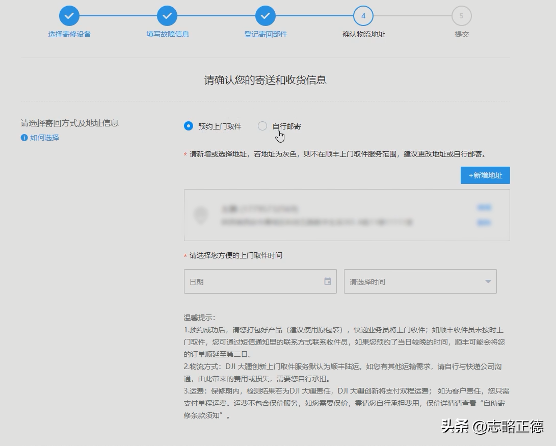 大疆無(wú)人機(jī)網(wǎng)上自助寄修指南(無(wú)人機(jī)網(wǎng)上自助寄修僅需三步)插圖4 大疆無(wú)人機(jī)網(wǎng)上自助寄修全流程操作指南