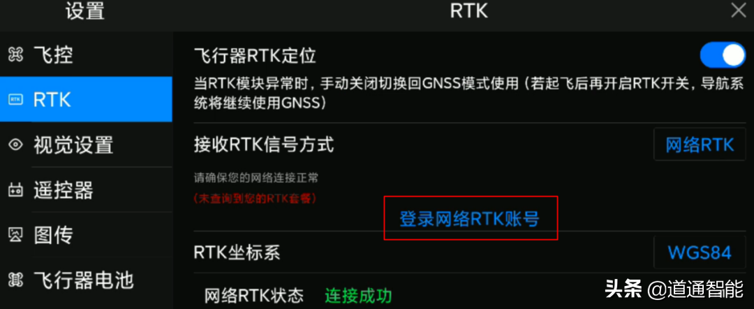 道通EVO II RTK模塊如何實(shí)現(xiàn)精準(zhǔn)定位| 網(wǎng)絡(luò)RTK的使用和設(shè)置教程插圖10 EVO II RTK 系列 | 網(wǎng)絡(luò)RTK的使用和設(shè)置教程