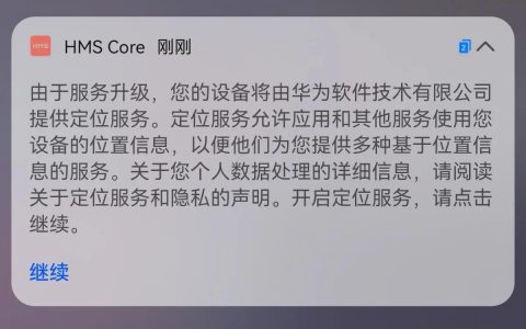 升級(jí)用華為提供的高精度定位服務(wù)（手把教你開(kāi)啟高精度GNSS）